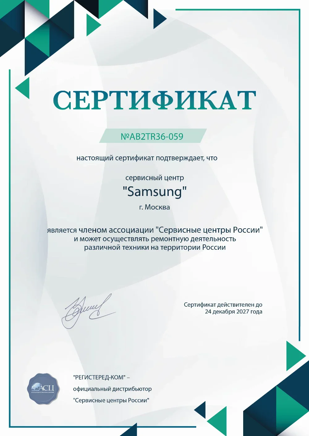 vrn.fix-samsung.ru Сертификат квалификации сервисного центра по ремонту техники Samsung